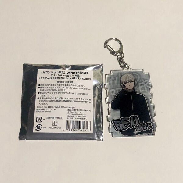 WIND BREAKER 梶蓮 セブンネット限定 アクリルキーホルダー アクリル アクキー