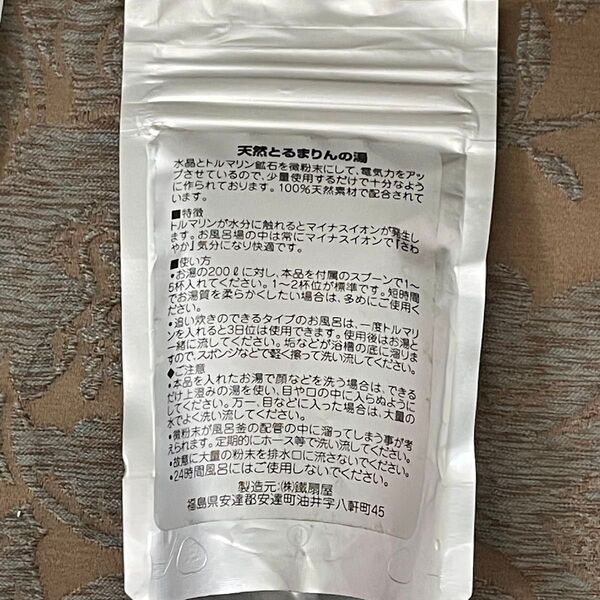 天然トルマリンの湯 100g 入浴剤 水晶とトルマリン鉱石微粉末天然素材