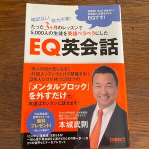 EQ英会話 暗記なし!努力不要!
