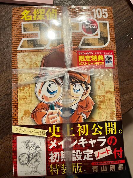 {完品新品}名探偵コナン 105巻 特装版 初期設定ノート付き