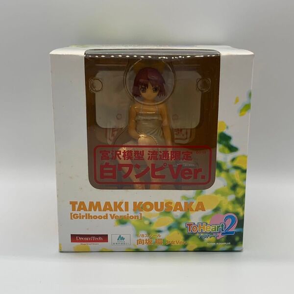 ToHeart2 向坂環 少女Ver. 白服 1/8 完成品フィギュア