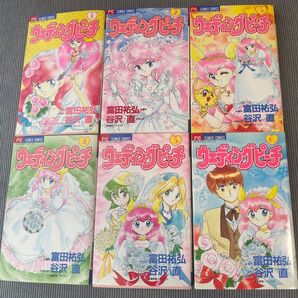 ウェディングピーチ 初版全6巻セット 富田祐弘 谷沢直 ちゃおフラワーコミックス
