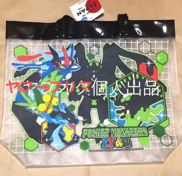 ポケモン ジガルデ リザードンxy ビニールバッグ プールバッグ ポケットモンスター Pokmon
