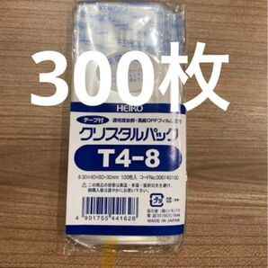 OPP袋 クリスタルパック(T4-8) テープ付 300枚 メザスタ スリーブ