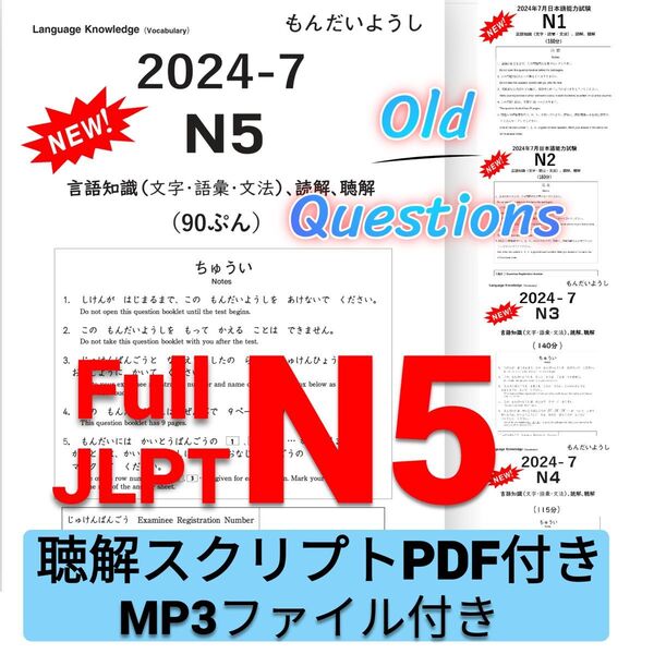 JLPTN5真題/日本語能力試験N5過去問で一発合格【6回分】★★★★★