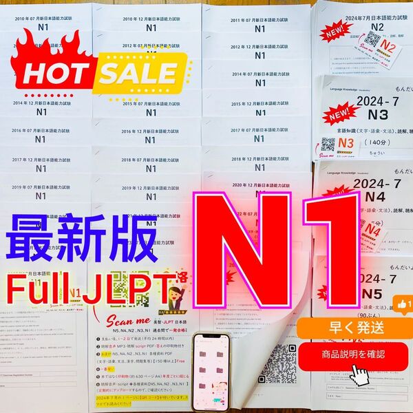 最新版N1真題/日本語能力試験JLPT N1【2016年7月〜2024年7月】old questions 16回分 ★★★★★