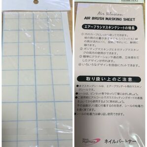 エアーブラシマスキングシート