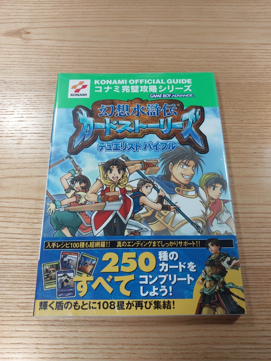 Yahoo!オークション -「幻想水滸伝 カードストーリーズ」の落札 Yahoo!オークション -「幻想水滸伝 カードストーリーズ」の落札