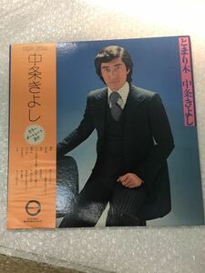 LP レコード C-6001 とまり木 / 中条きよし 演歌