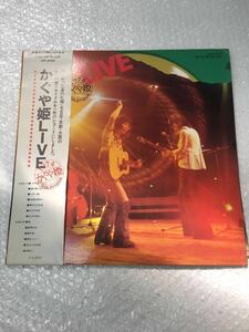 LP レコード かぐや姫LIVE GW-4009