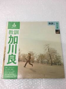 LP レコード 付帯 加川 良 / 教訓 / URG-4005 URCレコード