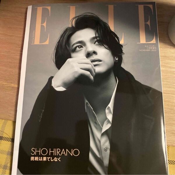平野紫耀 雑誌 ELLE