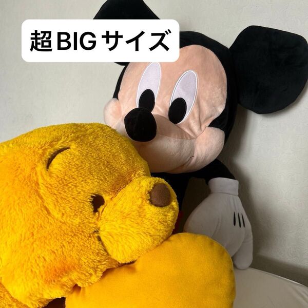 超BIG ぬいぐるみ ミッキー、プーさん