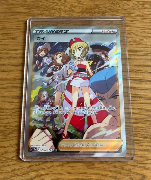 ポケモンカードゲーム カイ SAR 【美品】