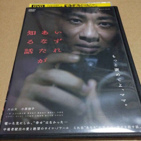 いずれあなたが知る話dvdサイコノワール