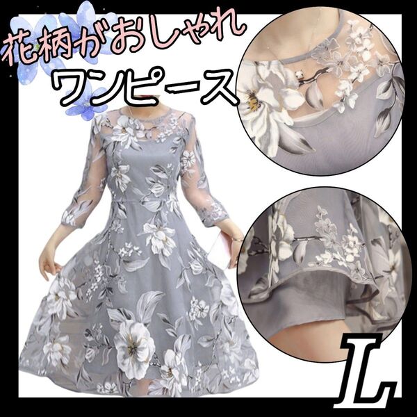花柄 ワンピース フォーマルドレス Aライン パーティードレス ひざ丈 介添え 袖ありドレス ワンピース Lサイズ カクテルドレス