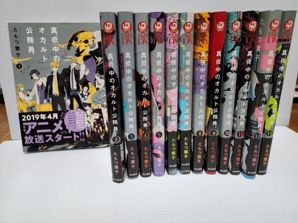 真夜中のオカルト公務員