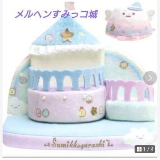 すみっコぐらし メルヘンすみっコ城 シーンぬいぐるみ やま てのりぬいぐるみ