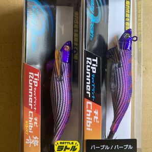 ティップランナー チビ Tip Runner chibi パープル 2.5号 ②