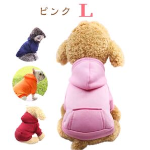 犬服 かわいい パーカー トレーナー 小型犬 あたたかい 犬 ピンク L