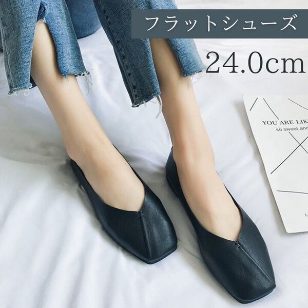 24cm フラットパンプス フラットシューズ スクエアトゥ エコレザー パンプス 38 シンプル 黒 ブラック