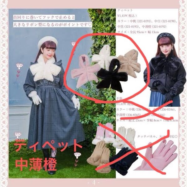 しまむら 青木美沙子 コラボ ティペット リボンマフラー