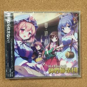 H.J.Freaksの神妙旅楽団 Vol.3 月面遊戯 東方アレンジCD 東方Project★新品