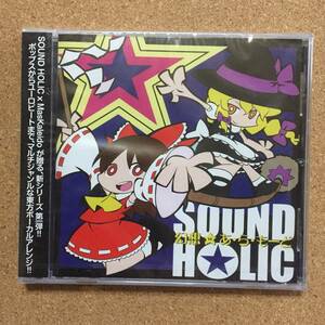 幻想★あ・ら・もーど / SOUND HOLIC 東方アレンジCD★新品未開封