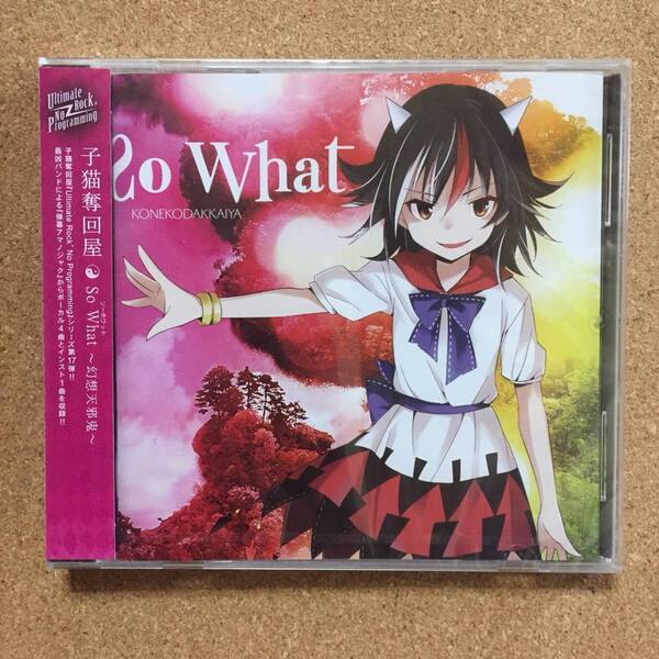 So What ～幻想天邪鬼～ / 子猫奪回屋 東方アレンジCD★新品未開封