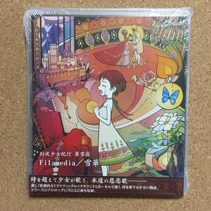 0-psythe「Filamedia／雪華」同人 音楽CD 幻夜少女紀行★新品未開封