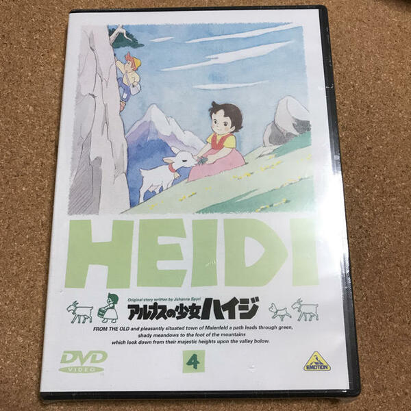 【新品未開封】アルプスの少女ハイジ(4) DVD 高畑勲 ヨハンナ・スピリ