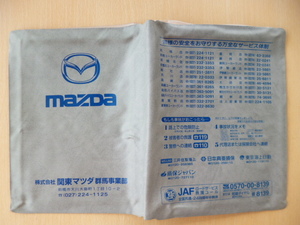 ★0477★マツダ純正 mazda 関東マツダ 取扱説明書入ケース 車検証ケース★訳有★