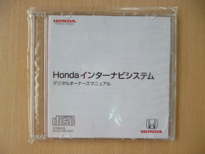 ★436★ホンダ　インターナビシステム　デジタルオーナーズマニュアル　CD-ROM　30TM8V00　00X30-TM8-V000　 2009年3月　未開封★訳有★