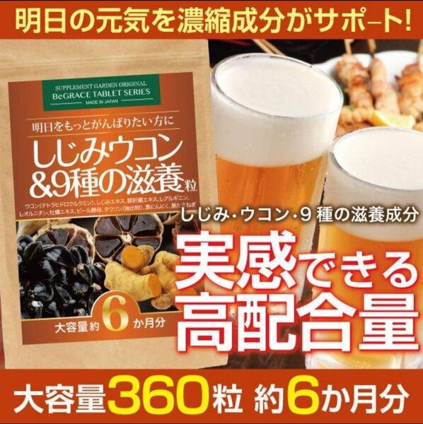 未開封 しじみ ウコン オルニチン クルクミン 肝臓エキス サプリメント ダイエットサポート 約6ヶ月分 2個セット