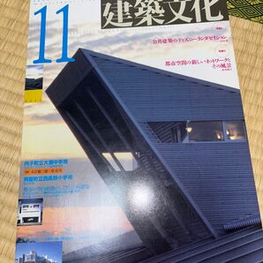 建築文化の本