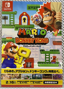 【非売品 B2ポスターのみ】《1点物》マリオ vs. ドンキーコング【告知 販促】Nintendo Switch ニンテンドー スイッチ 任天堂