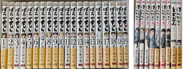 ばらかもん全巻+はんだくん全巻+2冊