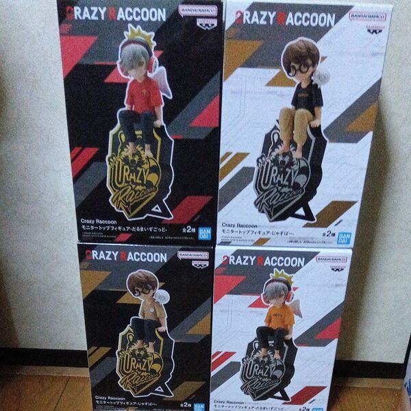 Crazy Raccoon モニタートップフィギュア 4種4個セット