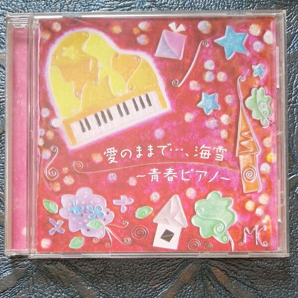 角聖子 / 愛のままで…、海雪~青春ピアノ~