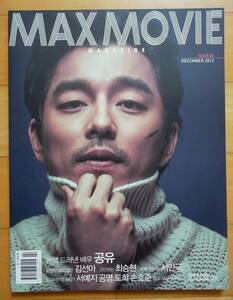 [コン・ユ ソ・イングク BIGBANG T.O.P ソン・ホジュン] 韓国雑誌/2013年レア「MAX MOVIE」
