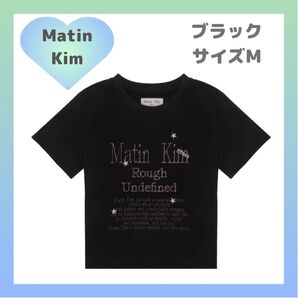 早い者勝ち!日本未入荷 Matin Kim クロップド Tシャツ スター 刺繍 ブラック M