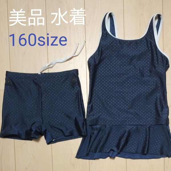 美品 水着 160 セパレート セパレート水着 競泳水着 プール 女の子 水泳 紺 ネイビー ドット 水玉