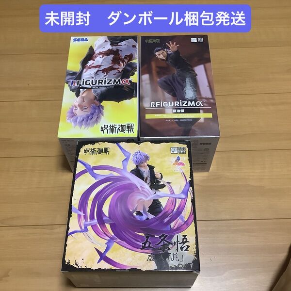 呪術廻戦 フィギュア FiGURiZMα 五条悟 夏油傑 、懐玉・玉折 Luminasta 五条悟”虚式 3点セット
