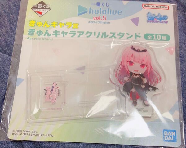 一番くじ ホロライブ vol.5 森カリオペ きゅんキャラアクリルスタンド hololive アクリルスタンド