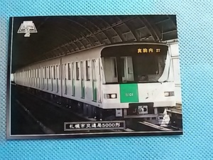 エポック 鉄道カード RAILWAY COLLECTION 2 No.55 札幌地下鉄5000形