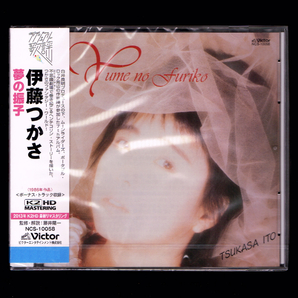 【匿名送料無料】即決新品 伊藤つかさ 夢の振子 +1/CD