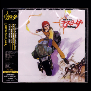 【匿名送料無料】即決新品 久石譲 機甲創世記モスピーダ/CD/タケカワユキヒデ