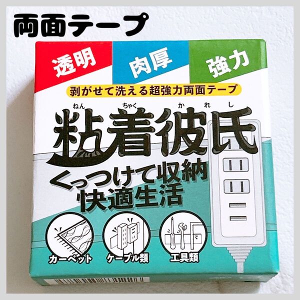 5-19 未使用品 両面テープ 固定テープ 強力 肉厚 透明 繰り返し 滑り止め 洗濯可能 多機能