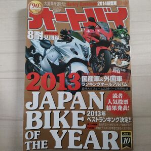 オートバイ2013