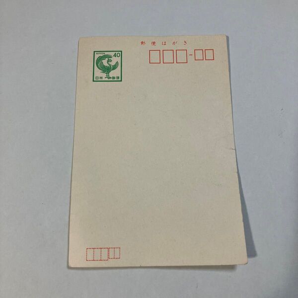 昭和 40円 普通はがき 鳳凰 葉書 1枚 郵便番号5桁